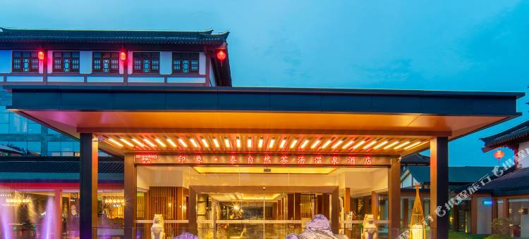 武夷山印象·泰自然茶汤温泉酒店图片