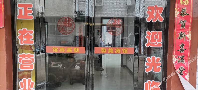 潢川和美宾馆图片