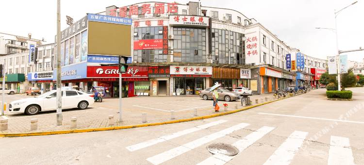 黟县五星商务酒店图片