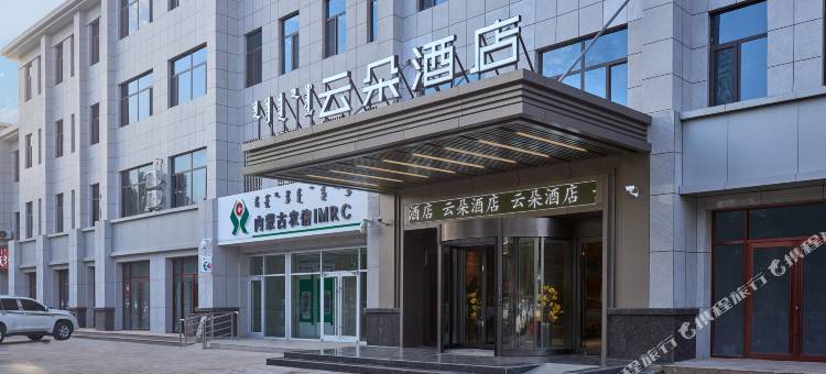 额济纳旗云朵酒店图片