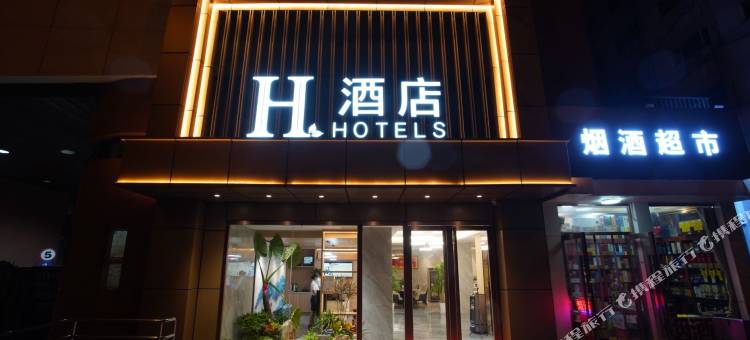 H酒店(北京丰台火车站店)图片