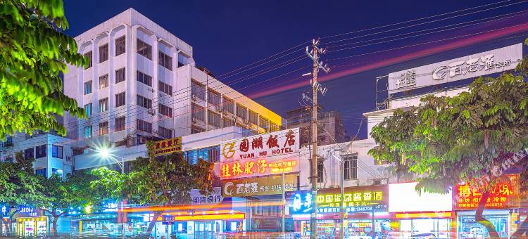 明园家人酒店(东葛路中医药附属医院店)图片