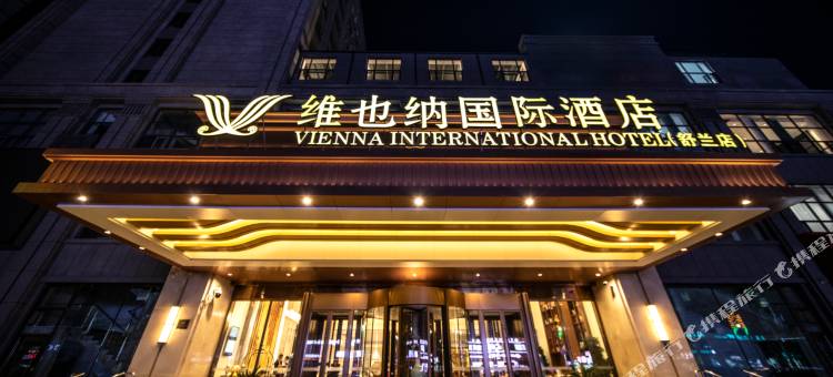 维也纳国际酒店(舒兰店)图片