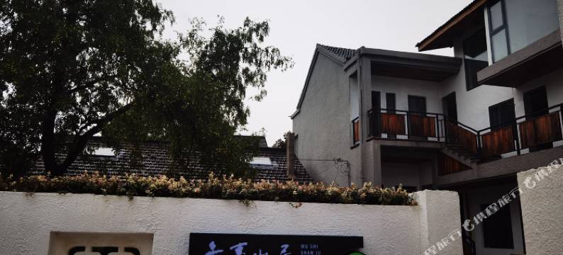 南京无事山居民宿图片