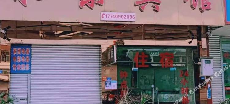 绵阳永乐宾馆图片