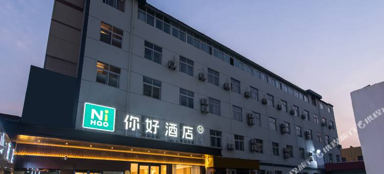 你好酒店(泗洪泗州吾悦广场店)图片