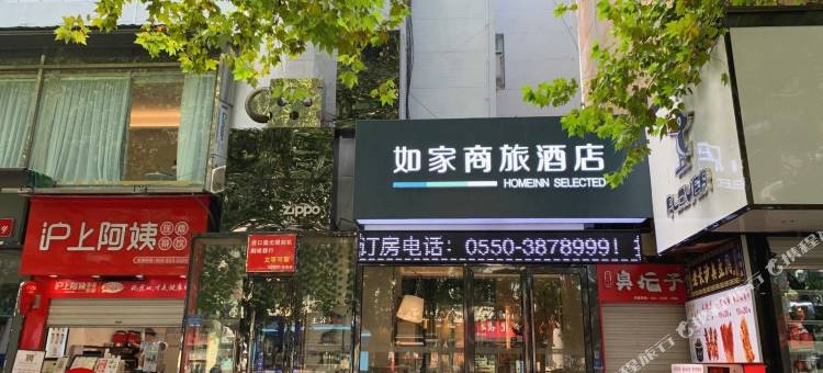 如家商旅酒店(滁州天长路步行街店)图片