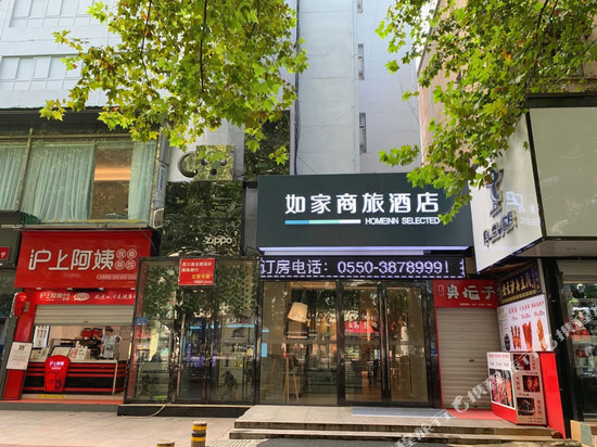 如家商旅酒店(滁州天长路步行街店)
