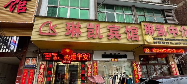 琳凯宾馆图片