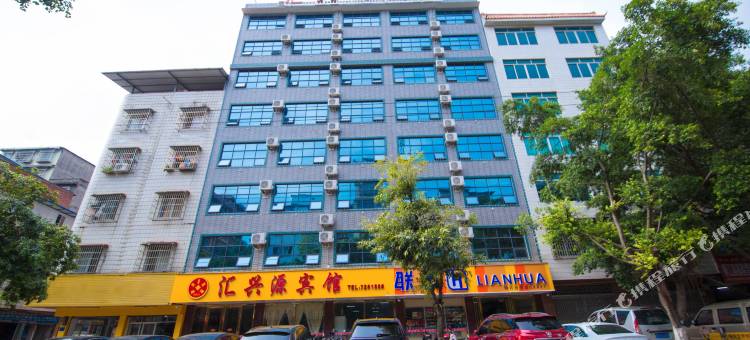 汇兴源酒店(柳南万达店)图片
