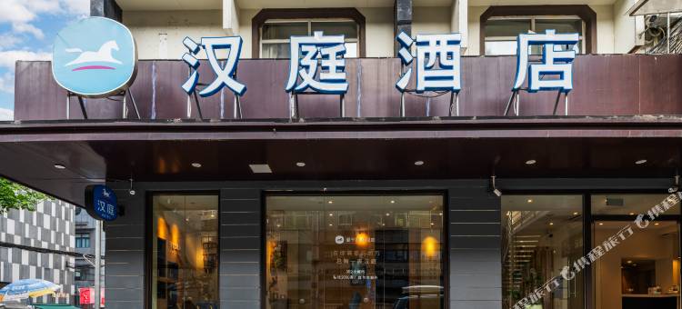 汉庭酒店(重庆观音桥地铁站店)图片