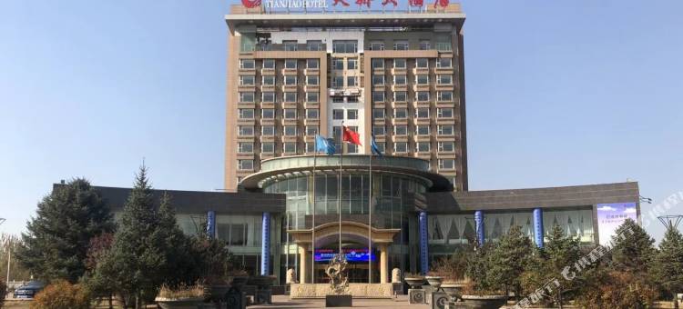 天骄大酒店(棋盘井镇工业园区)图片