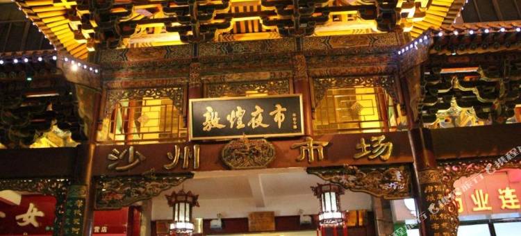 维也纳酒店(敦煌沙洲夜市市政广场店)图片