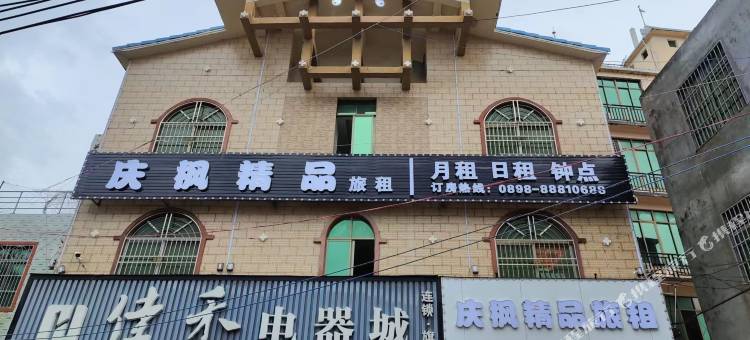 三亚庆枫精品旅租图片