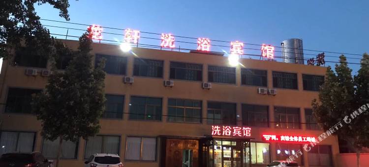 涿州龙轩洗浴宾馆图片