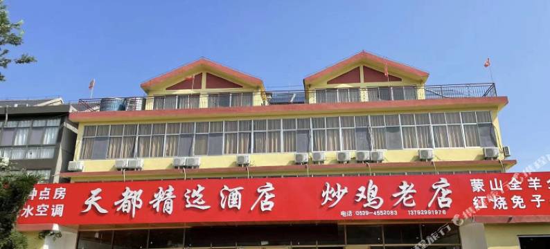 蒙阴天都精选酒店(沂蒙山风景区店)图片