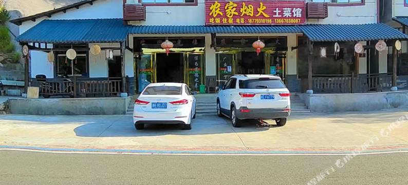 三清山农家烟火土菜馆图片