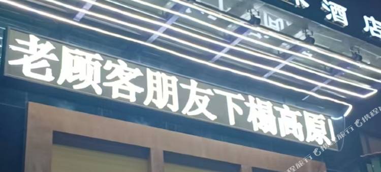 六盘水高原明珠酒店图片