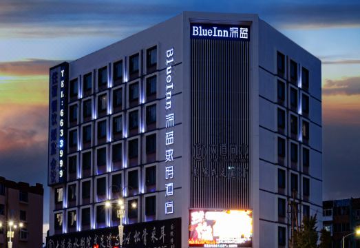 深蓝数码酒店（烟台火车站芝罘万达广场店）外景图