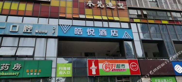 皓悦电竞酒店(南京南站店)图片