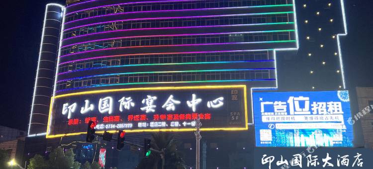 印山国际大酒店图片