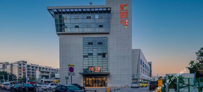 宁波青藤艺宿酒店(北仑弘基广场店)图片
