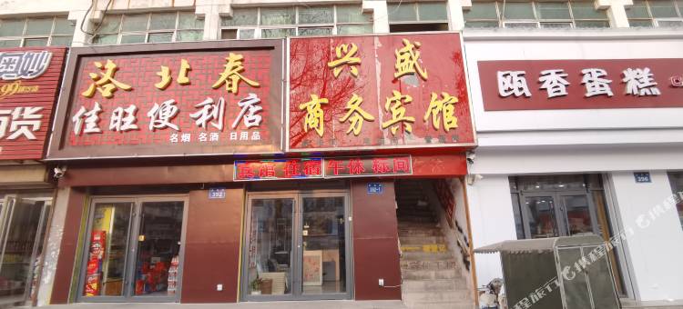 临邑兴盛宾馆图片
