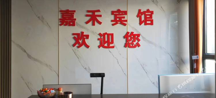阿瓦提嘉禾宾馆图片