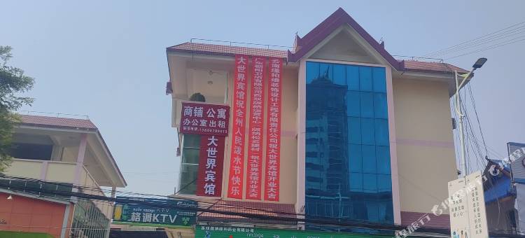 景洪大世界宾馆图片