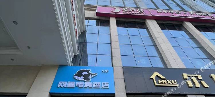 网鱼电竞酒店(长沙环保学院店)图片
