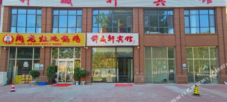 廊坊锦盛轩宾馆图片