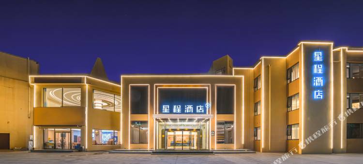 星程酒店(唐山市政府爱琴海店)图片