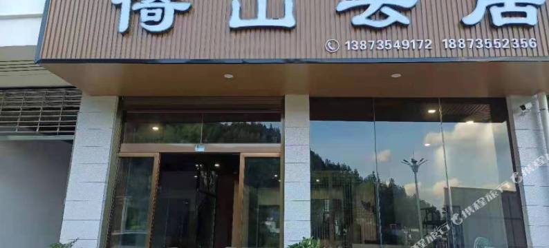 桂东倚山云居民宿图片