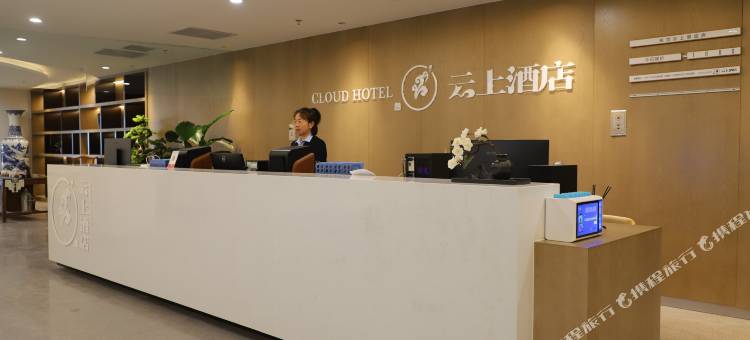 王莽岭云上民宿图片