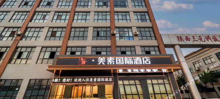 含舍·美素国际酒店(西安草堂镇比亚迪店)图片