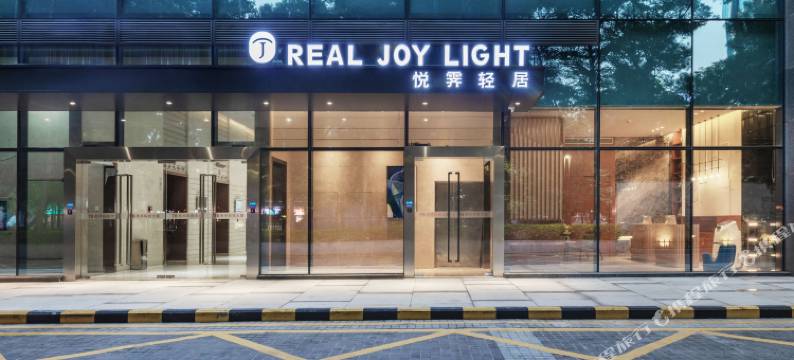 深圳悦霁轻居(南山科技园万象天地店)图片