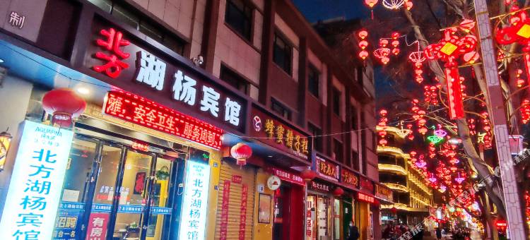 北方湖杨宾馆(酒泉钟鼓楼店)图片