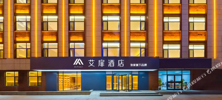如家旗下艾扉酒店(沧州东光店)图片