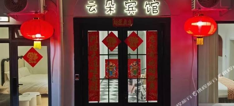 云朵宾馆(依安店)图片