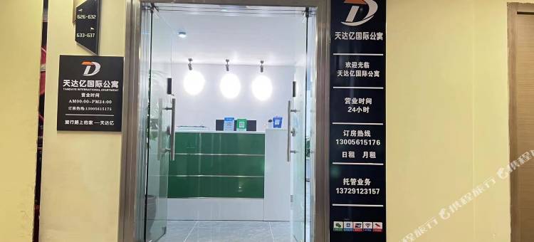天达亿国际公寓(湛江万达广场店)图片