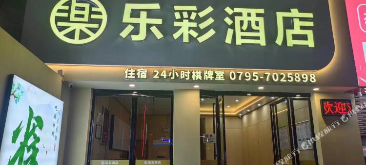 宜春乐彩酒店图片