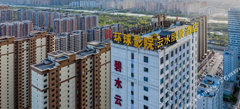 云水丽景酒店(大同御河生态园大同大学店)图片