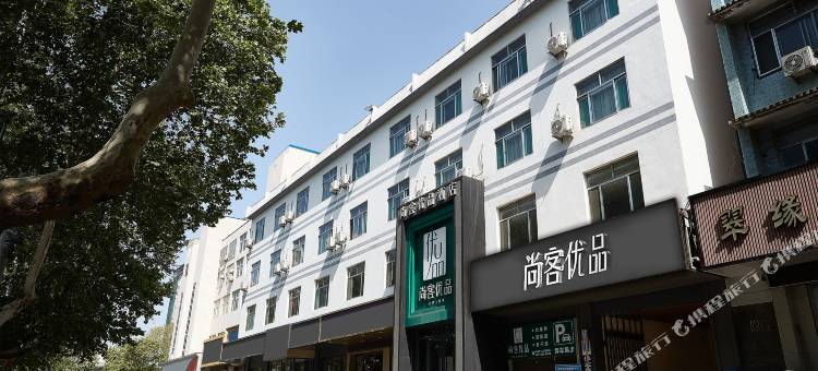 尚客优品酒店(邹平圣豪时尚广场店)图片