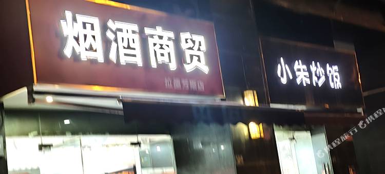 武汉星悦住宿(湖北工业大学店)图片
