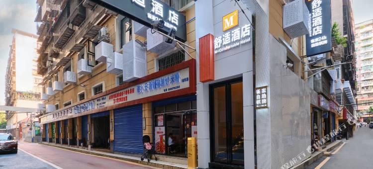 M＋舒适酒店(达川区人民政府店)图片