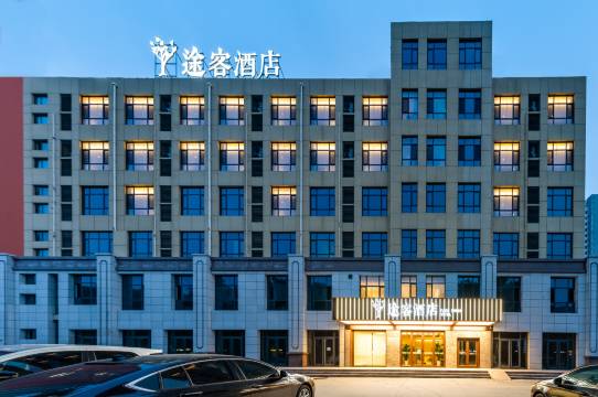 途客酒店(石家庄平山柏坡东路中山世纪广场店)