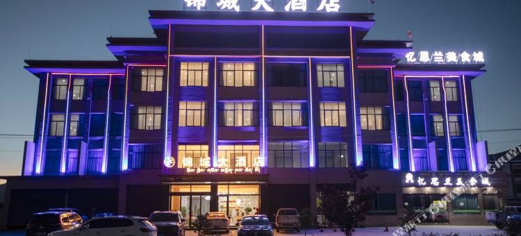 锦城大酒店图片