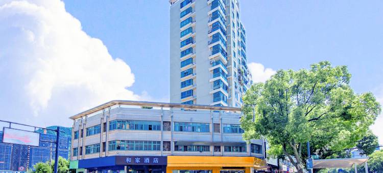 和家酒店(舟山沈家门国际水产城店)图片