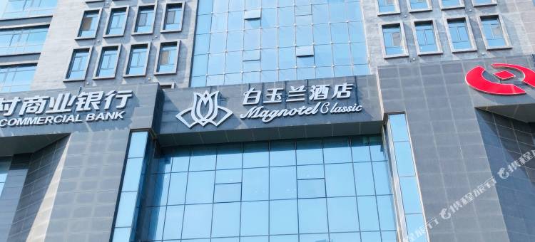白玉兰酒店(开封汴梁小宋城店)图片