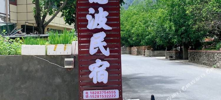 德波 · 环山观景度假民宿(阿坝职业学院店)图片
